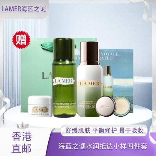 【香港直邮】爆款！LA ME海蓝之谜水润抵达小样四件套#精粹水30ml精粹乳30ml经典面霜7ml唇膏5g 商品图0