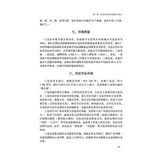 仁化县旅游资源普查报告 商品图3