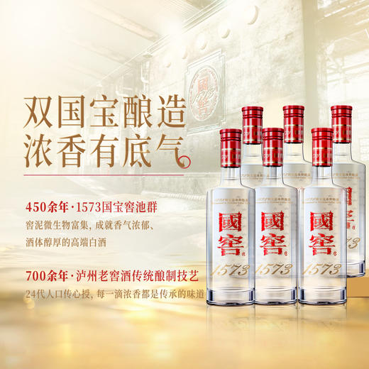 【扫码有好礼】52度国窖1573酒（2022二维码装）500ml*6  泸州老窖官方旗舰店 商品图1