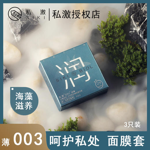 私激SIKI水薄系列避孕套安全套3只12只-润薄涌薄滋薄激薄 商品图2