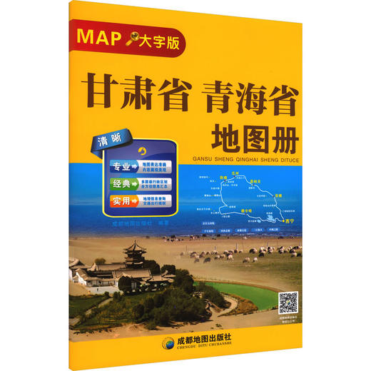 甘肃省青海省地图册(大字版) 商品图0