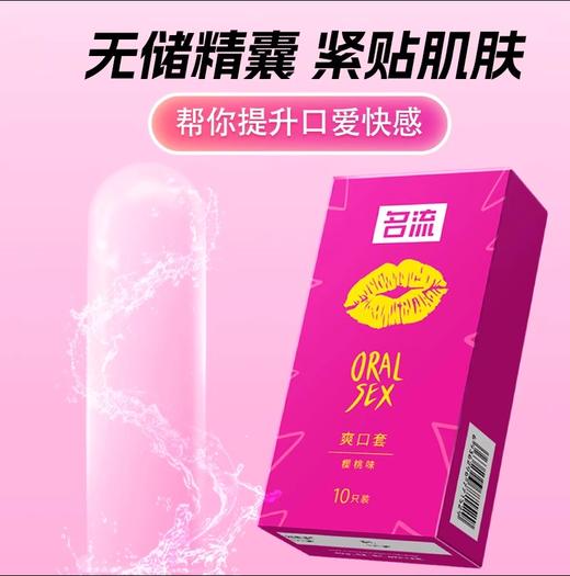 名流口交爽口套口爱神器女用避孕安全套情趣用品女舔男口吹私处 商品图4
