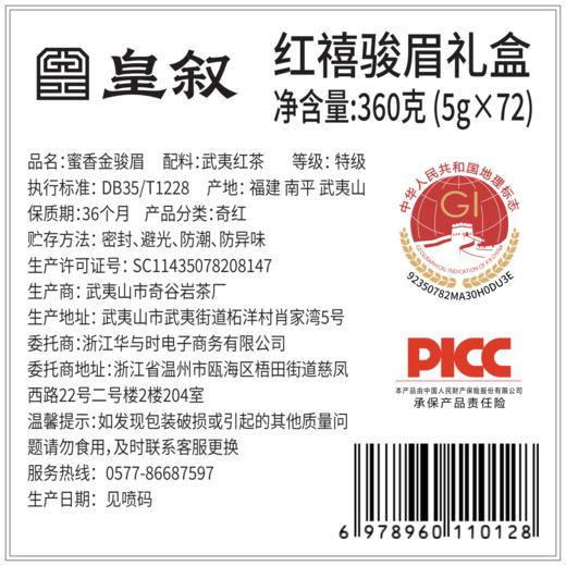 【红禧骏眉礼盒】皇叙特级金骏眉蜜香红茶武夷山茶叶礼盒装高端送礼净含量250g 商品图6