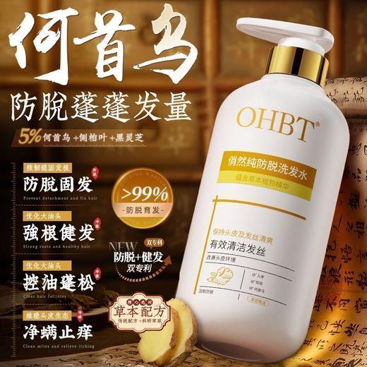 OHBT俏然纯防脱洗发水500g 商品图1