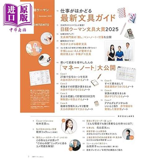 预售 【中商原版】日经WOMAN 2025年11月号增刊迷你版 松本若菜 手账术2026 文具大奖日文原版日韩 日経ウーマン 手帳術2026 商品图2