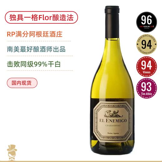 【曾获百大蕞具价值酒款第壹】爱米格酒庄霞多丽干白葡萄酒 El Enemigo Chardonnay 2022 商品图0