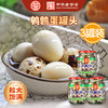【3罐更划算】德和 鹌鹑蛋罐头400g/罐 家常菜#零食 商品缩略图0