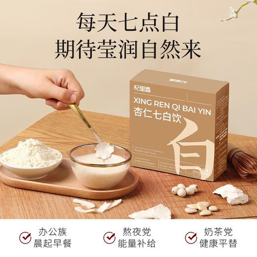 杞里香杏仁七白饮250g（10袋） 商品图2