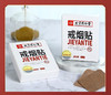北京同仁堂戒烟贴8贴/盒 男女士植物科学戒烟器男士戒烟神器贴片 商品缩略图1