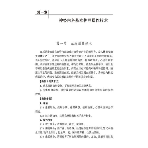 神经内科护士一本通 临床护士一本通丛书 常红 各级医疗机构神经内科护理人员高等院校护理学专业师生参考使用 中国医药科技出版社 商品图4