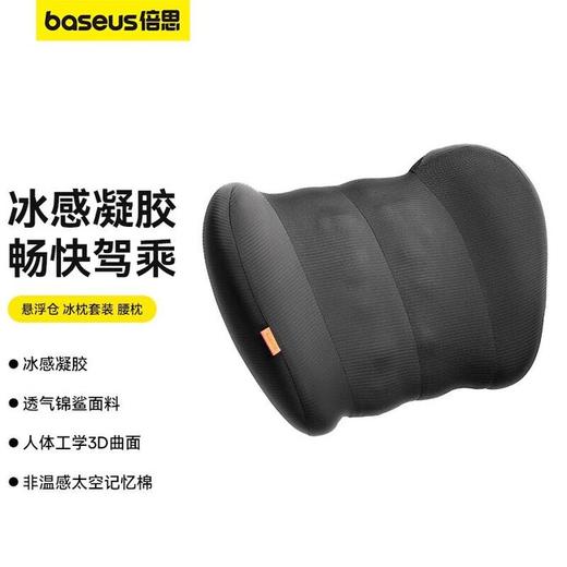 倍思 BASEUS悬浮仓  腰枕+头枕冰枕套装  缓慢回弹太空记忆棉 商品图4