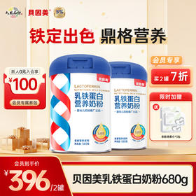 【2罐装】贝因美乳铁蛋白营养奶粉680克 +送亲肤绵柔巾*3包