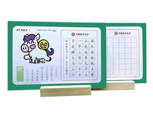 方圆四点马年台历作品纸  带木质底座 商品图1