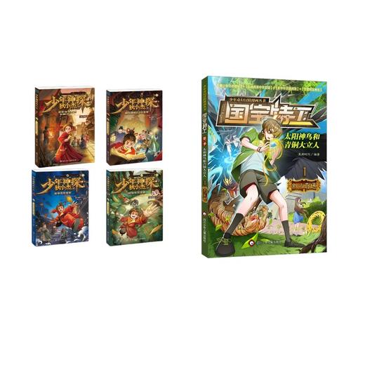 金沙奇遇+少年神探狄小杰 商品图0