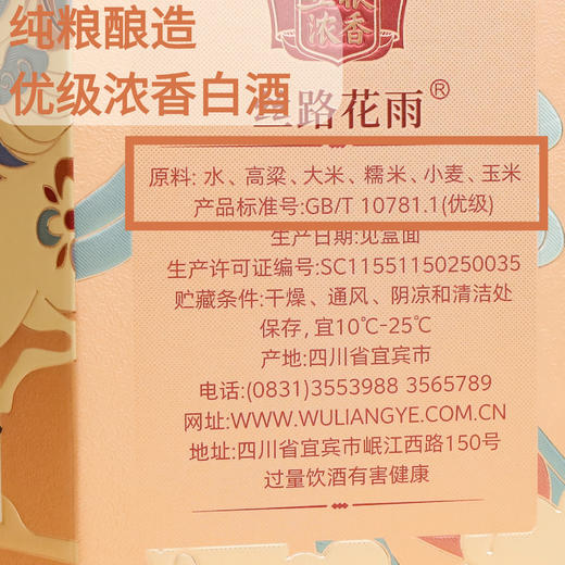 五粮液股份出品·丝路花雨 浓香型白酒 商品图7