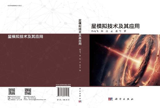 星模拟技术及其应用 商品图3