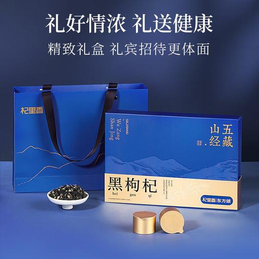 杞里香114g（12罐）礼盒大果黑枸杞-五藏山经蓝 商品图0