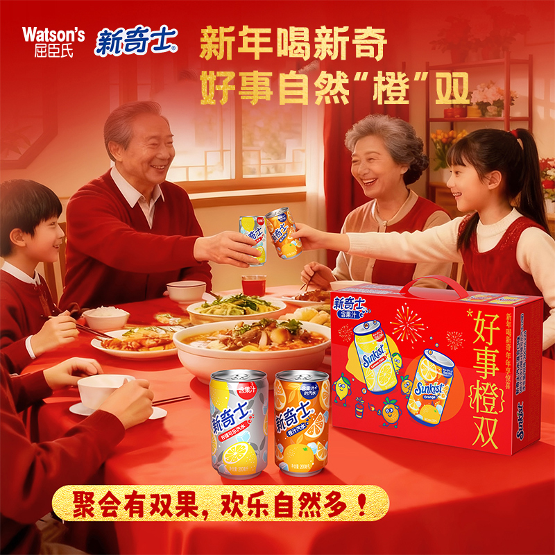 新奇士含果汁的汽水 清爽气泡碳酸饮料 节日聚会饮品新奇士《好事橙双》礼盒