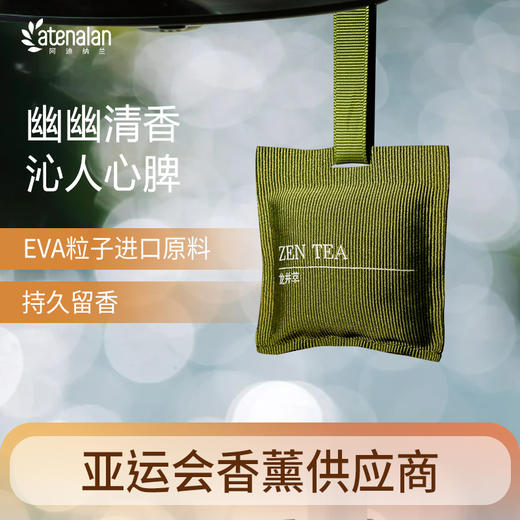阿迪纳兰车载香薰香包持久清新除异味汽车香水挂饰 商品图3