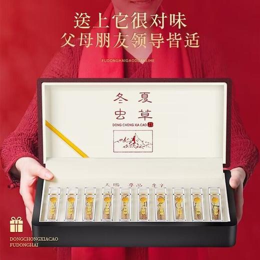 【福东海】 冬虫夏草5克  送礼礼盒装 共20条 商品图1