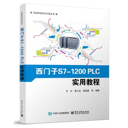 西门子S7-1200PLC实用教程 商品图0