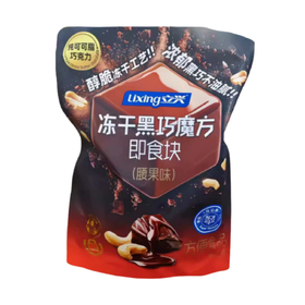 【月月精选】80g立兴冻干黑巧魔方即食块（腰果味）