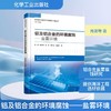铝及铝合金的环境腐蚀——盐雾环境 商品缩略图0