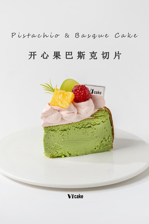 开心果巴斯克切片【 到店自提 】 商品图0