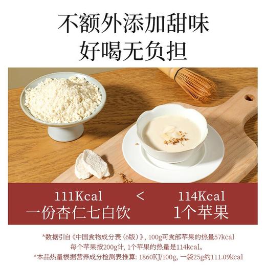杞里香杏仁七白饮250g（10袋） 商品图7