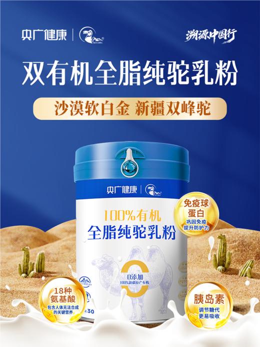 央广健康有机全脂纯骆驼乳粉 商品图0