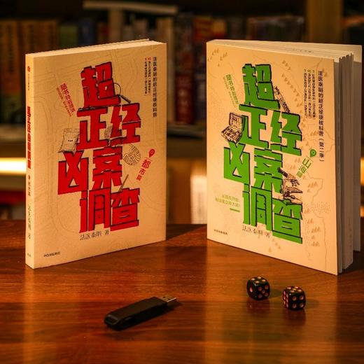 “超正经凶案调查”系列 套装单册可选 商品图3