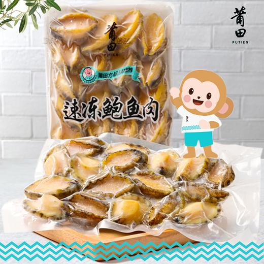 莆田好食材|速冻鲍鱼肉，来自莆田南日岛的鲍鱼 商品图4