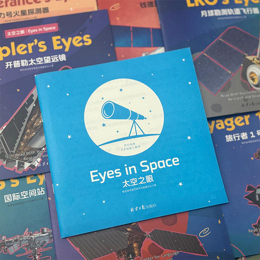 【可点读】【阳光博客】Eyes in Space  太空之眼（全20册） 商品图6