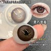 【本店实拍】日抛新品满着色大直径美瞳-黑巧蓝莓-黑巧草莓-聚焦单品-泪水母-14.5mm【度数 0-800度 无525/575】 商品缩略图2