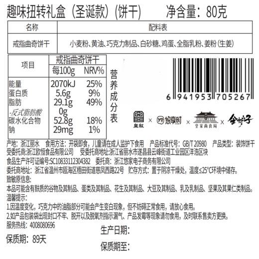 【扭蛋戒指曲奇】悠享时趣味扭转盲盒圣诞节巧克力戒指曲奇饼干黄油创意儿童节生日礼物扭蛋机礼品盒装 商品图7