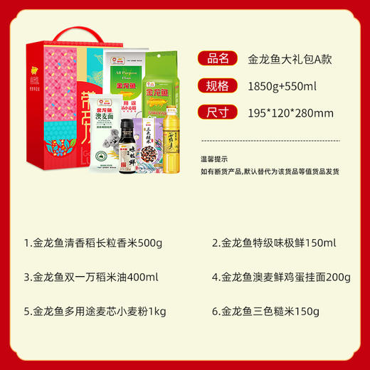 中科农业金龙鱼大礼包A款 商品图1