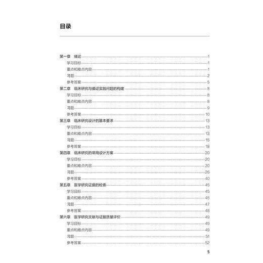 临床流行病学与循证医学学习指导与习题集 第4四版 十四五规划教材配套教材全国高等学校配套教材 康德英 主编 人民卫生出版社 商品图3
