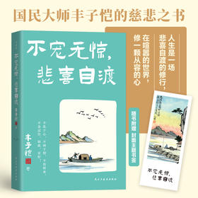 不宠无惊，悲喜自渡