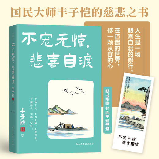 不宠无惊，悲喜自渡 商品图0