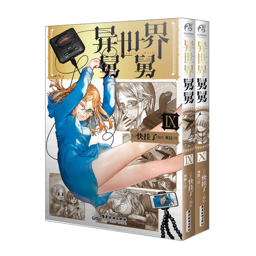 【预售】异世界舅舅. 9-10（随书附赠： 武斗派勇者、温柔可爱的年上治愈系妹妹（？）艾丽西亚纸卡X1）依然爆笑且打戏越来越有震撼力的“舅舅”漫画，希望你能尽情享受！ 商品图7