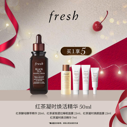 【买1享5】Fresh 馥蕾诗红茶凝时焕活精华套装 商品图0