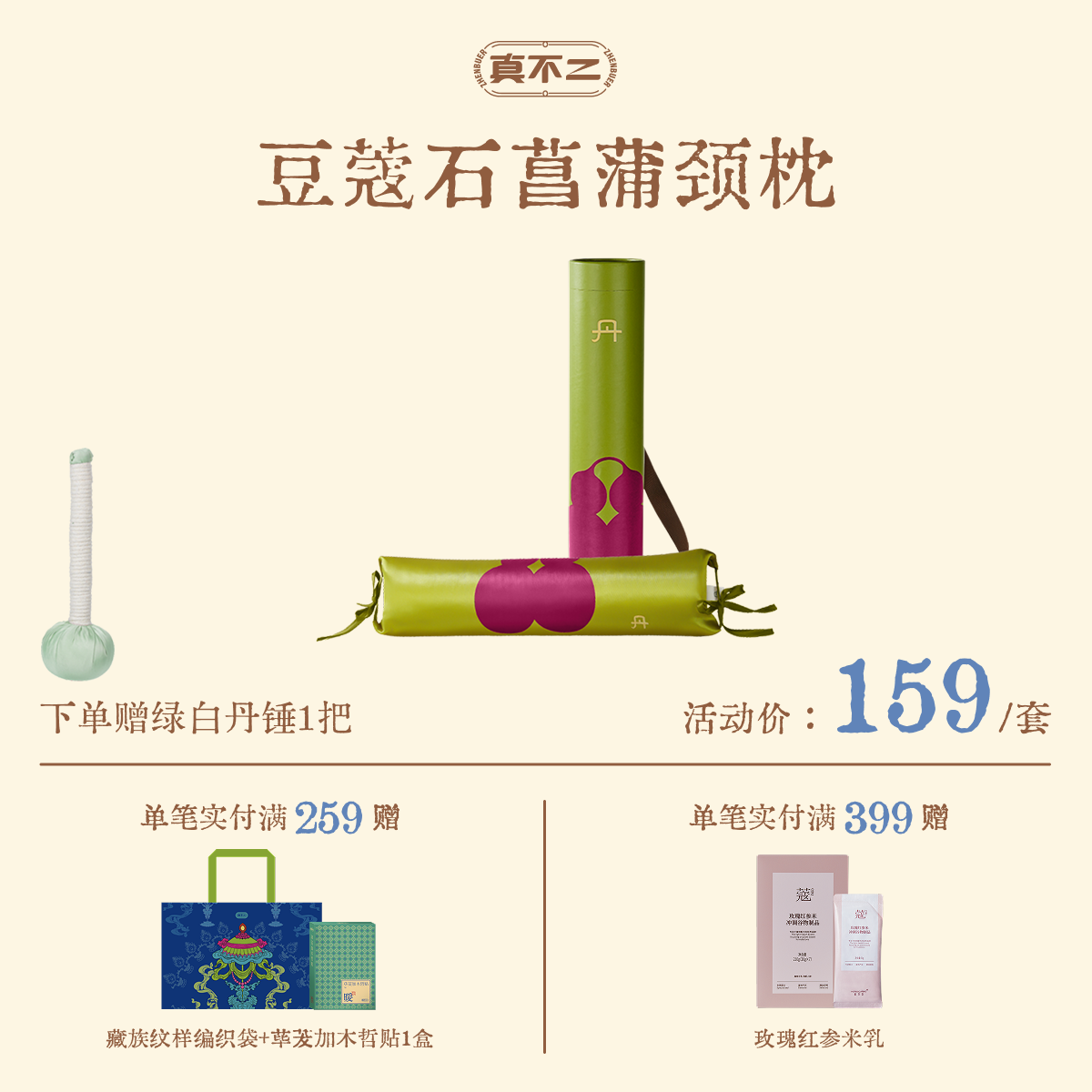 【真不二】豆蔻石菖蒲颈枕弧形牵引草本填充荞麦壳枕枕头