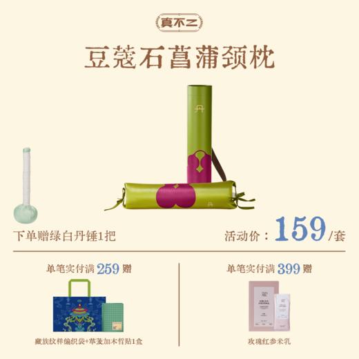 【真不二】豆蔻石菖蒲颈枕弧形牵引草本填充荞麦壳枕枕头 商品图0