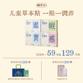【真不二】儿童穴位贴中药贴宝宝感冒贴退退贴草本贴（6个月及以上可用 / 新老包装随机发货）
