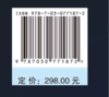 世界海洋经济统计：方法与应用 商品缩略图2