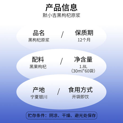 杞里香默小吉1.8L（60袋）量贩装黑枸杞原浆 花青素  熬夜党  学生党 上班族 商品图9