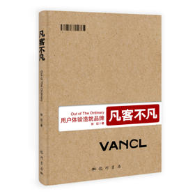 凡客不凡：用户体验造就品牌