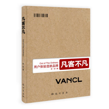 凡客不凡：用户体验造就品牌 商品图0