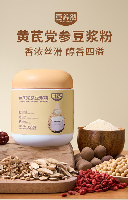【豆养然黄芪党参豆浆粉】✅党参养红、黄芪提气，一补一通，好喝又营养 ✅粉质细腻易冲泡，豆香浓郁，入口丝滑-KWDQ 商品图11