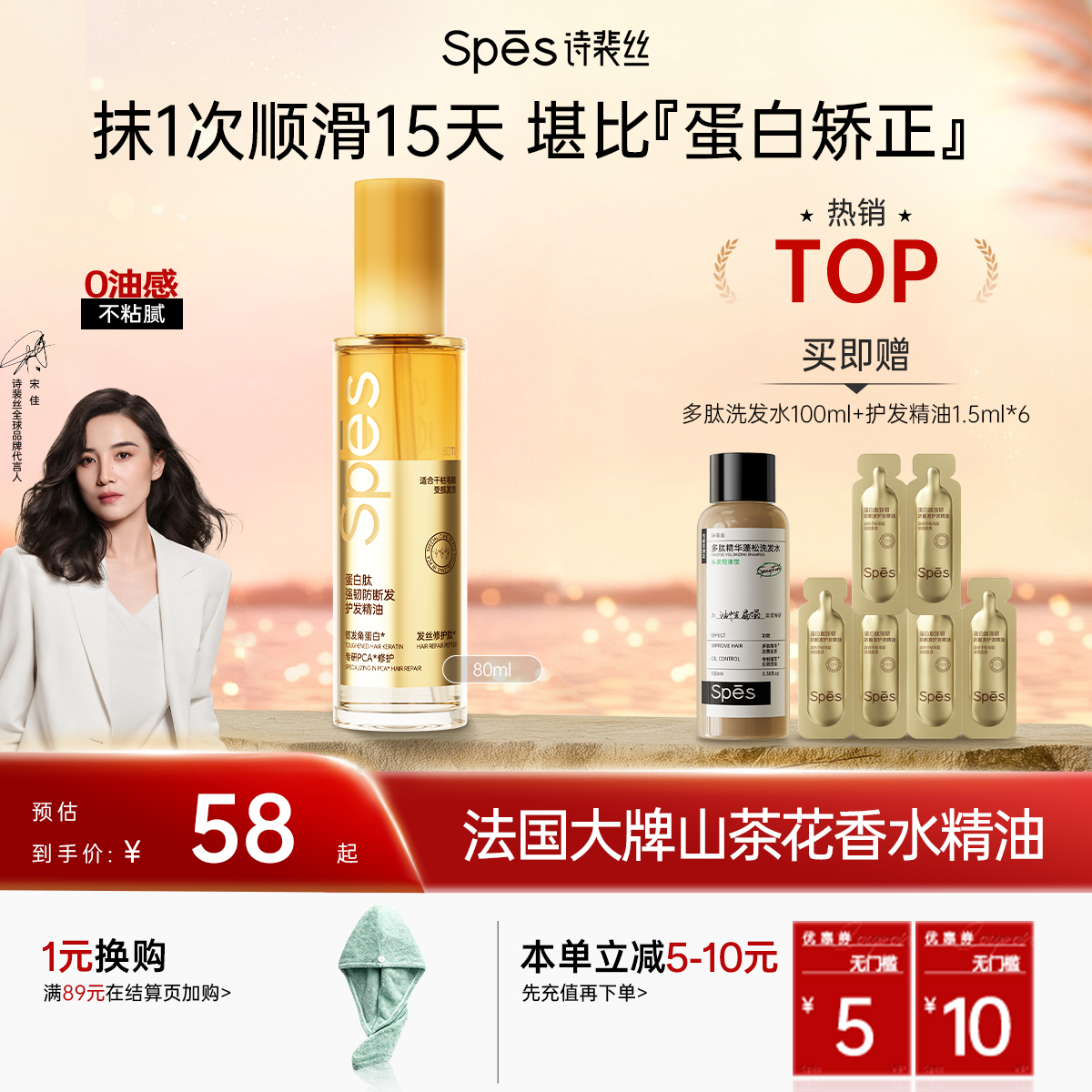 【新品上新】Spēs诗裴丝蛋白肽强韧防断发护发精油80ml 【会员周】